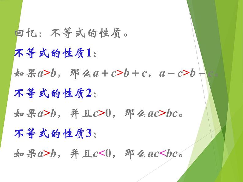 华东师大版七年级下册数学 8.2.3 解一元一次不等式_ 课件第2页