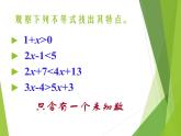 华东师大版七年级下册数学 8.2.3 解一元一次不等式_ 课件