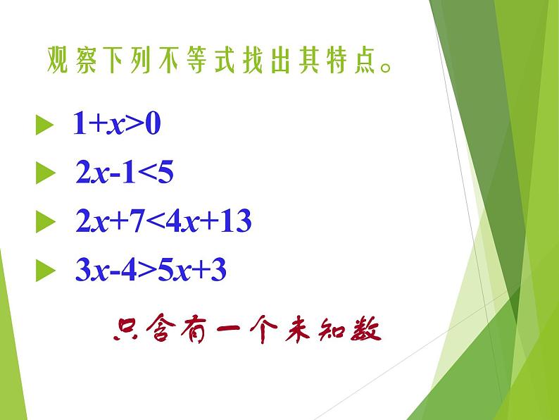 华东师大版七年级下册数学 8.2.3 解一元一次不等式_ 课件第3页