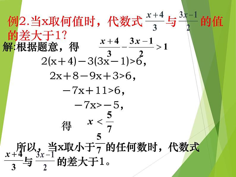 华东师大版七年级下册数学 8.2.3 解一元一次不等式_ 课件第8页