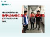 华东师大版七年级下册数学 8.3一元一次不等式组 课件