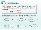 华东师大版七年级下册数学 8.3一元一次不等式组 课件
