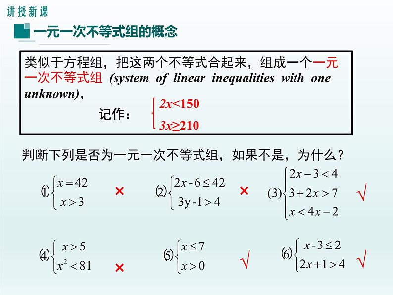 华东师大版七年级下册数学 8.3一元一次不等式组 课件04