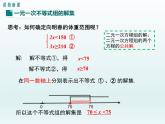 华东师大版七年级下册数学 8.3一元一次不等式组 课件