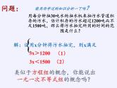 华东师大版七年级下册数学 8.3 一元一次不等式组(10) 课件