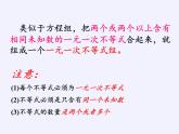 华东师大版七年级下册数学 8.3 一元一次不等式组(10) 课件