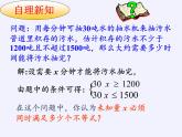 华东师大版七年级下册数学 8.3 一元一次不等式组(1) 课件
