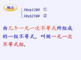 华东师大版七年级下册数学 8.3 一元一次不等式组(1) 课件