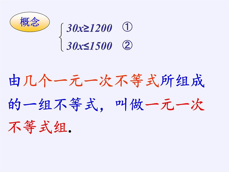 华东师大版七年级下册数学 8.3 一元一次不等式组(1) 课件第5页