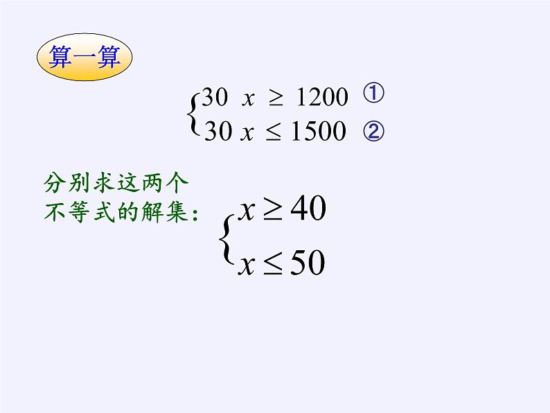 华东师大版七年级下册数学 8.3 一元一次不等式组(1) 课件第6页