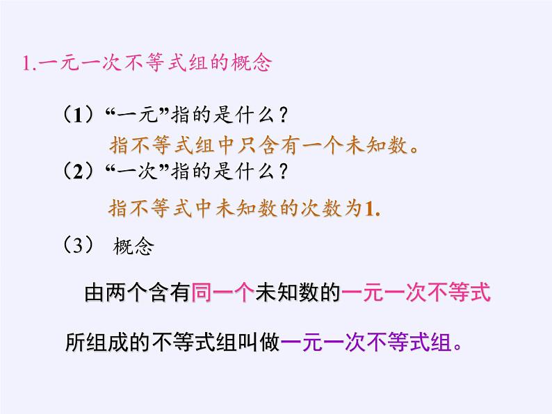 华东师大版七年级下册数学 8.3 一元一次不等式组(3) 课件第4页