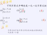 华东师大版七年级下册数学 8.3 一元一次不等式组(3) 课件