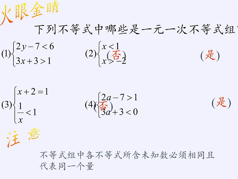 华东师大版七年级下册数学 8.3 一元一次不等式组(3) 课件第5页