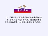 华东师大版七年级下册数学 8.3 一元一次不等式组(6) 课件