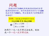 华东师大版七年级下册数学 8.3 一元一次不等式组(6) 课件