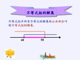 华东师大版七年级下册数学 8.3 一元一次不等式组(6) 课件