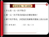 华东师大版七年级下册数学 8.3一元一次不等式组 课件