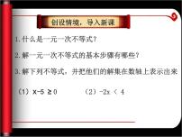 初中数学华师大版七年级下册8.3 一元一次不等式组示范课课件ppt