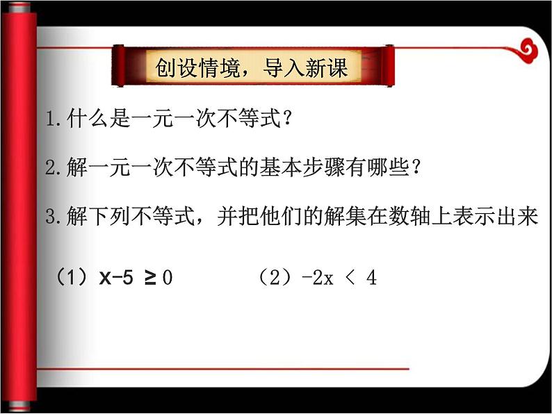 华东师大版七年级下册数学 8.3一元一次不等式组 课件第1页