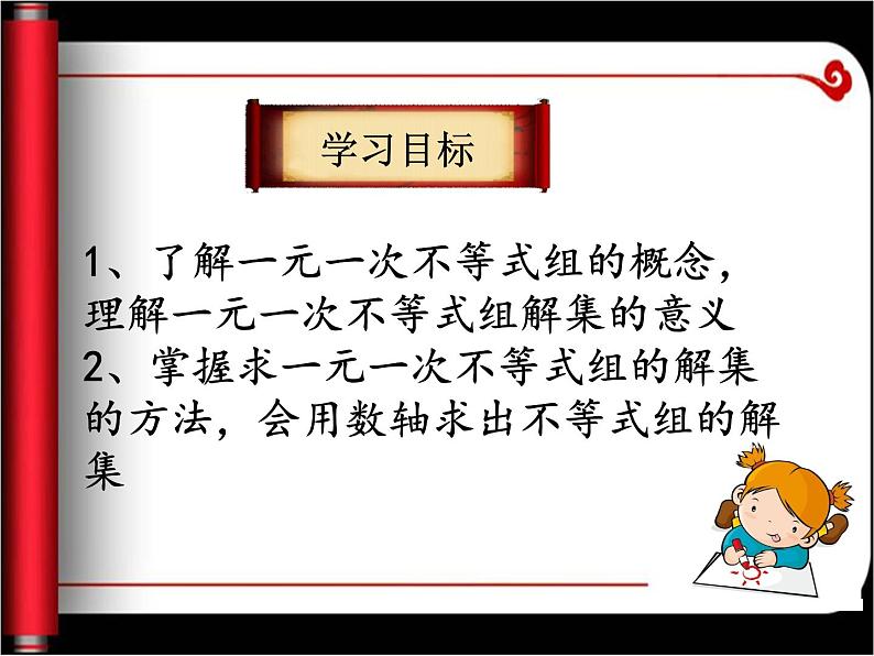 华东师大版七年级下册数学 8.3一元一次不等式组 课件第3页