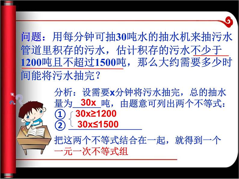 华东师大版七年级下册数学 8.3一元一次不等式组 课件第4页