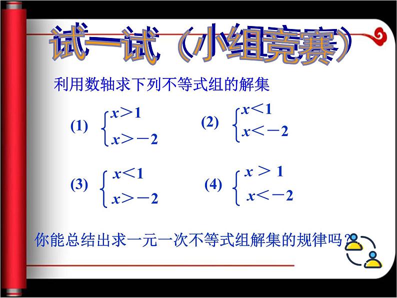 华东师大版七年级下册数学 8.3一元一次不等式组 课件第7页