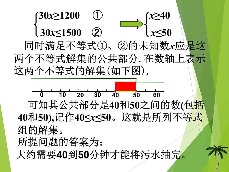 华东师大版七年级下册数学 8.3 一元一次不等式组_ 课件第4页