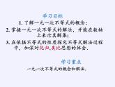 华东师大版七年级下册数学 8.3 一元一次不等式组(18) 课件