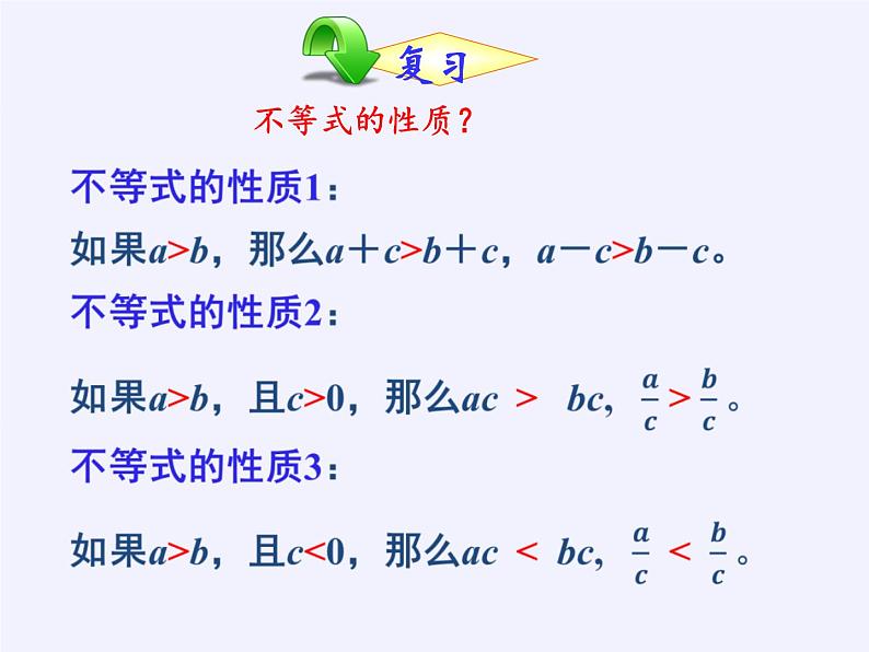 华东师大版七年级下册数学 8.3 一元一次不等式组(18) 课件第3页