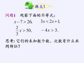 华东师大版七年级下册数学 8.3 一元一次不等式组(18) 课件