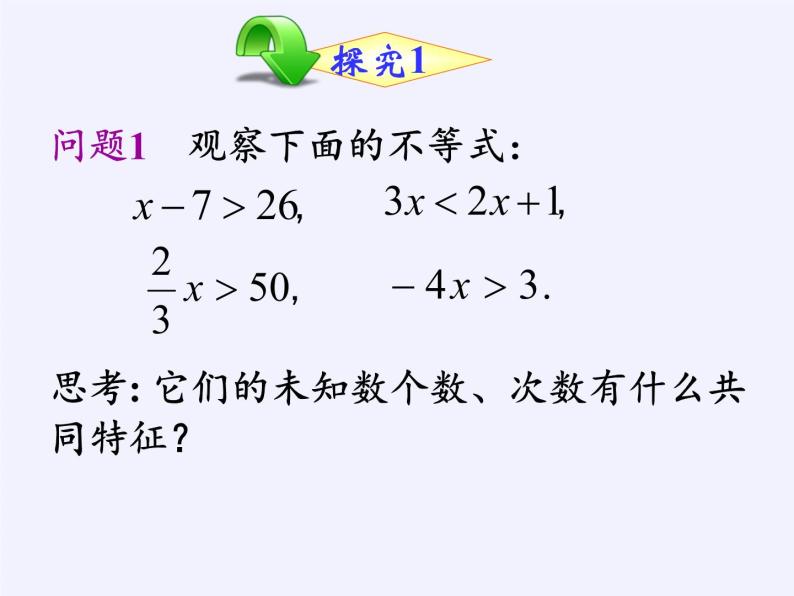 华东师大版七年级下册数学 8.3 一元一次不等式组(18) 课件04