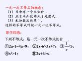 华东师大版七年级下册数学 8.3 一元一次不等式组(18) 课件