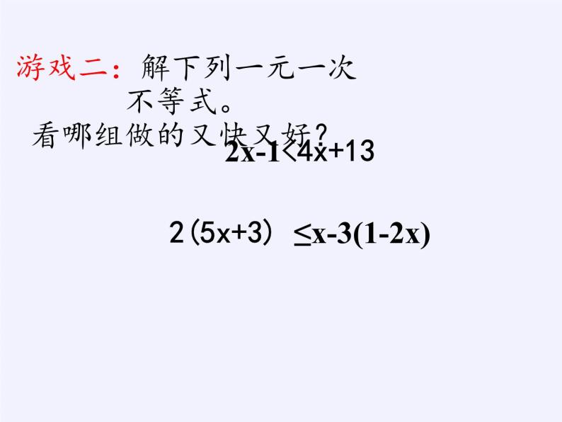 华东师大版七年级下册数学 8.3 一元一次不等式组(18) 课件08