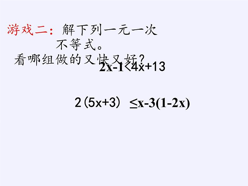 华东师大版七年级下册数学 8.3 一元一次不等式组(18) 课件第8页