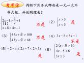华东师大版七年级下册数学 8.3 一元一次不等式组(15) 课件