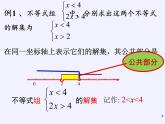 华东师大版七年级下册数学 8.3 一元一次不等式组(15) 课件
