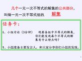 华东师大版七年级下册数学 8.3 一元一次不等式组(15) 课件