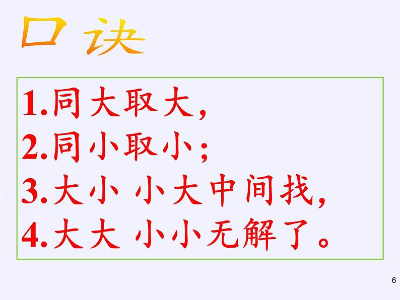 华东师大版七年级下册数学 8.3 一元一次不等式组(15) 课件06