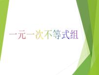 数学华师大版8.3 一元一次不等式组教学演示课件ppt