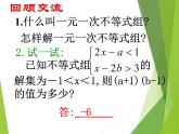 华东师大版七年级下册数学 8.3 一元一次不等式组_(1) 课件