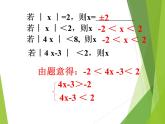 华东师大版七年级下册数学 8.3 一元一次不等式组_(1) 课件