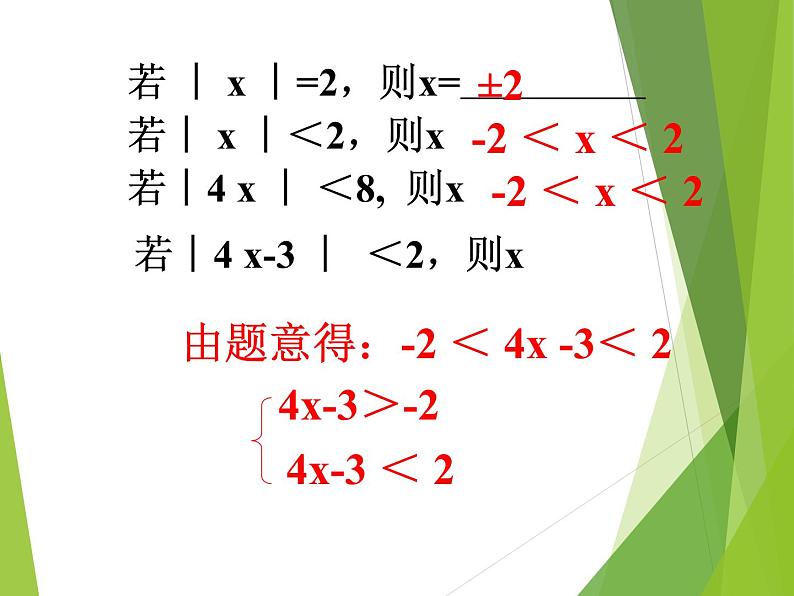 华东师大版七年级下册数学 8.3 一元一次不等式组_(1) 课件第3页