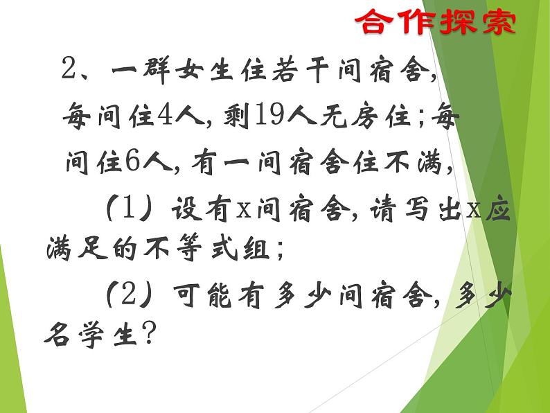 华东师大版七年级下册数学 8.3 一元一次不等式组_(1) 课件第4页