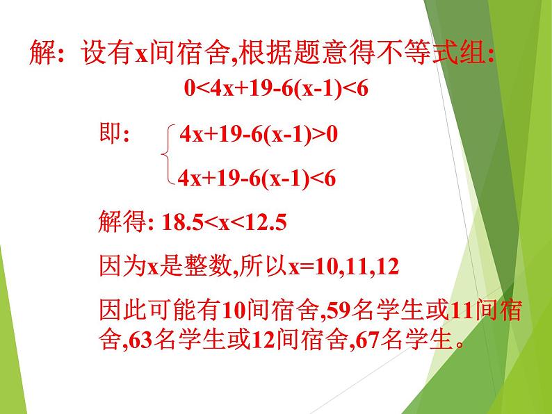 华东师大版七年级下册数学 8.3 一元一次不等式组_(1) 课件第6页