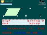 華東師大版七年級下冊數(shù)學 10.2.2 平移的特征 課件