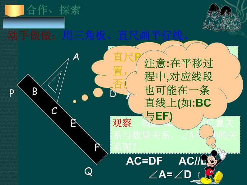 华东师大版七年级下册数学 10.2.2 平移的特征 课件05