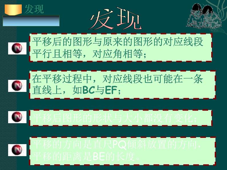 华东师大版七年级下册数学 10.2.2 平移的特征 课件06