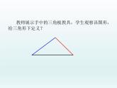 华东师大版七年级下册数学 9.1 认识三角形（第一课时） 课件