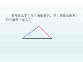 华东师大版七年级下册数学 9.1 认识三角形（第一课时） 课件