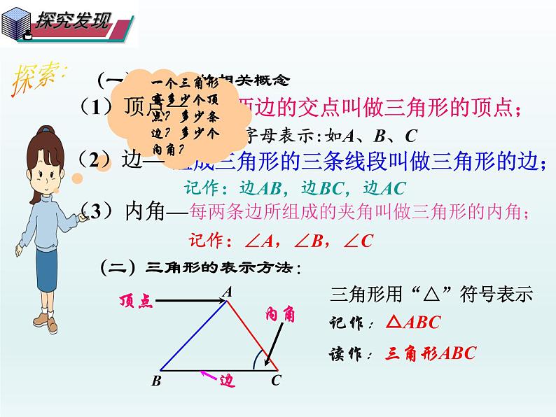 华东师大版七年级下册数学 9.1 认识三角形（第一课时） 课件第6页